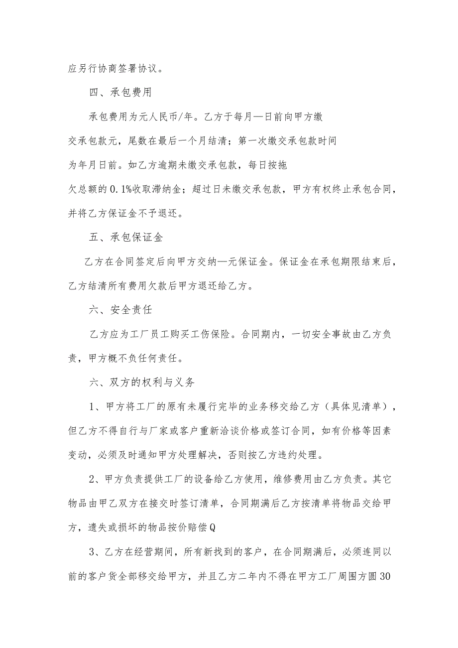 工厂承包合同（带客户、业务承包）.docx_第2页