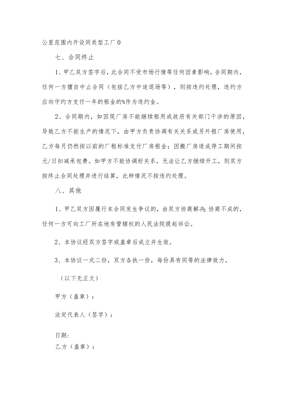 工厂承包合同（带客户、业务承包）.docx_第3页