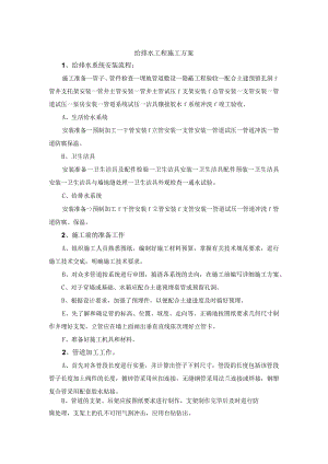 给排水工程施工方案(4).docx