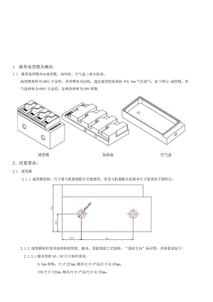 载带成型模具技术标准.docx