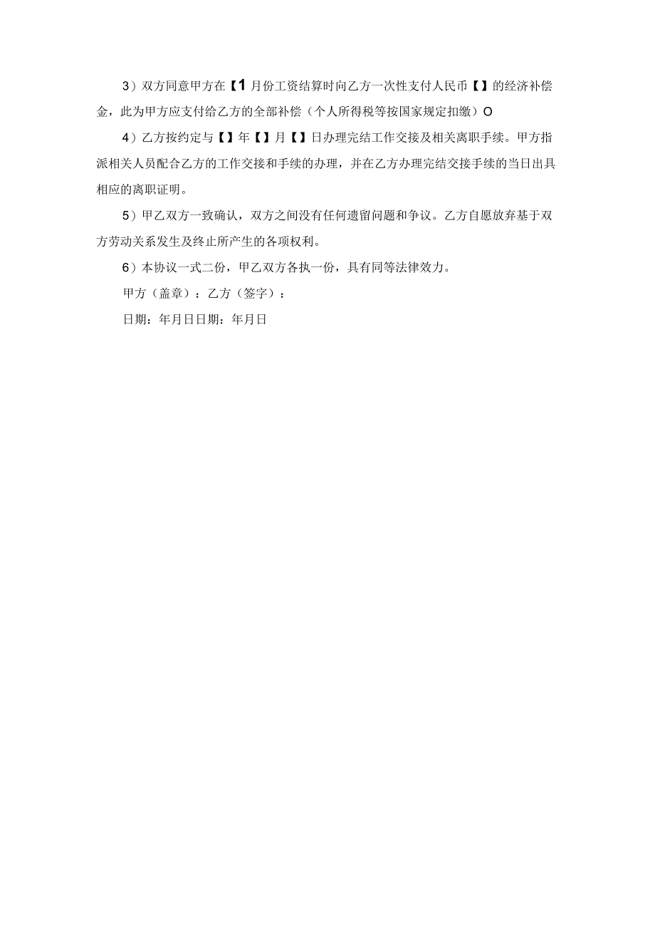 裁员协商解除劳动合同范本新整理版范文.docx_第3页