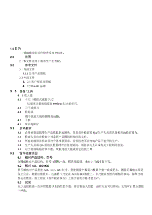 载带首件检查作业指导书.docx