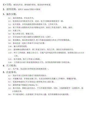铣床操作指导书.docx