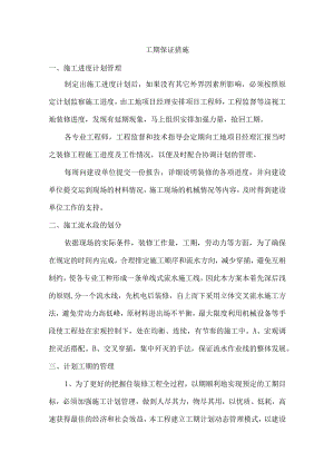 工期保证措施.docx