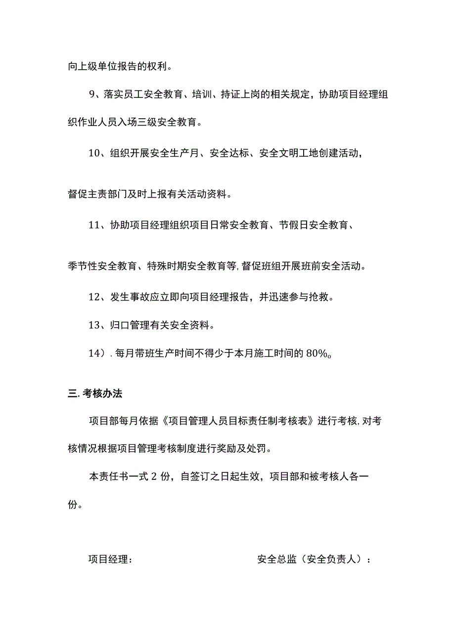 项目安全负责人安全生产责任目标责任书.docx_第2页