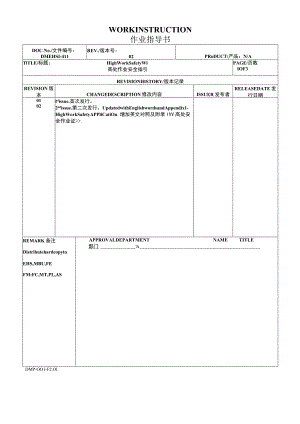 高处作业安全指引.docx