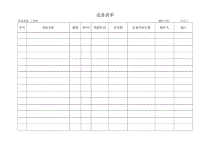 设备清单.docx
