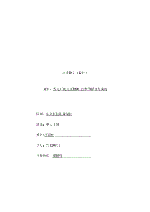 财务管理资料2023年整理-发电厂的电压检测控制的原理及实现.docx