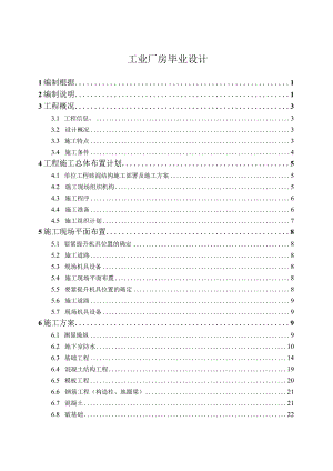工业厂房毕业设计.docx