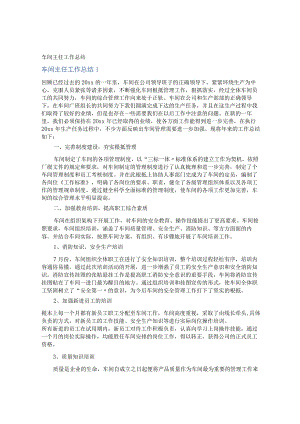 车间主任工作总结.docx