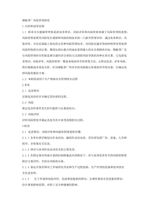 铜板带厂风险管理制度.docx