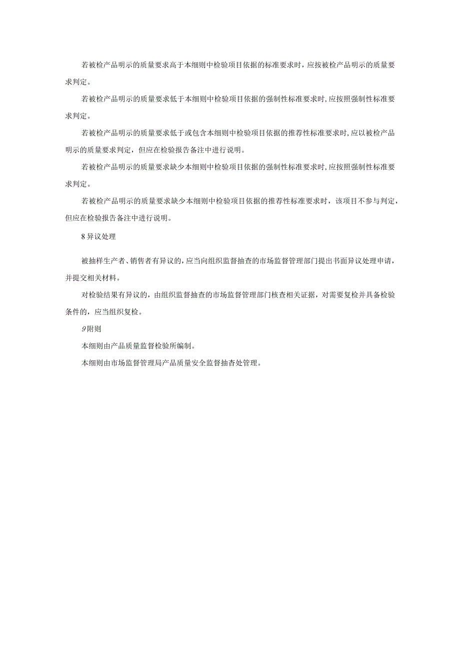 羽绒被产品质量监督抽查实施细则（2022年版）.docx_第3页