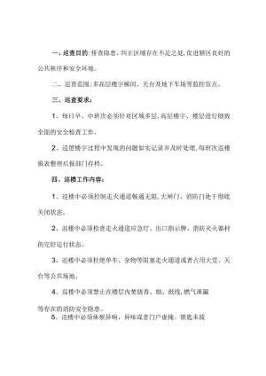 巡楼员操作规程.docx
