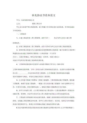 补充协议书范本范文.docx