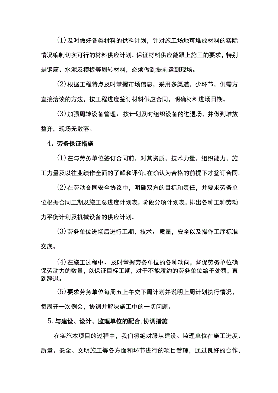 工期保证措施.docx_第3页