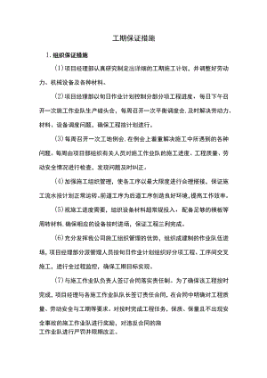 工期保证措施.docx