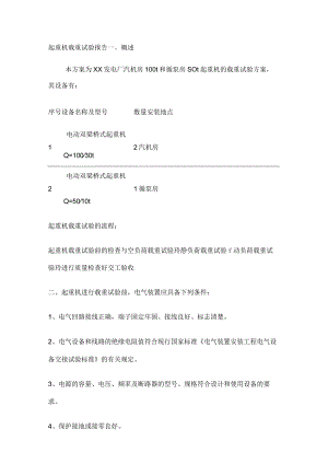 起重机载荷试验实施方案.docx