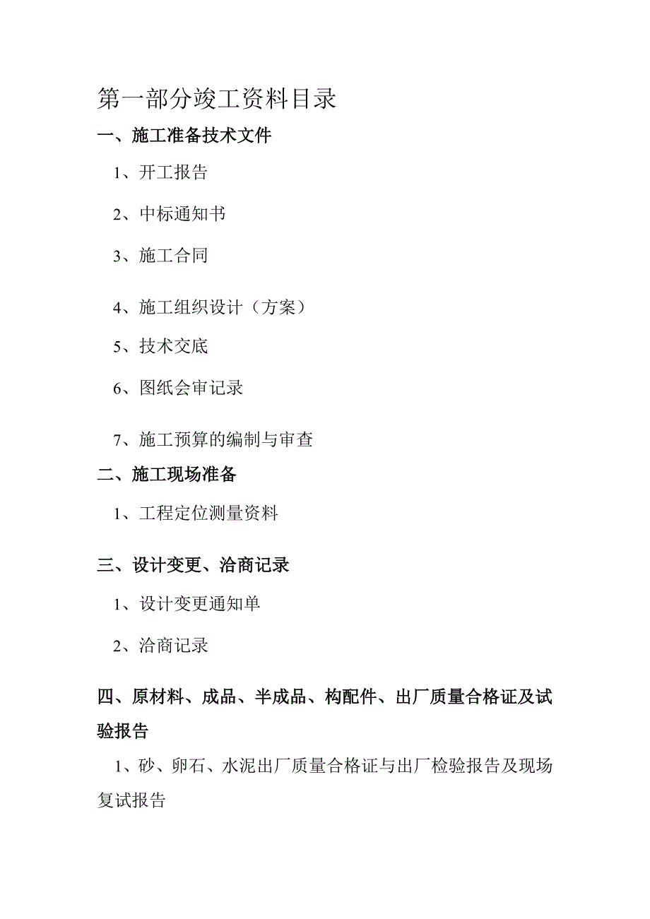 市政工程常用表格汇编[1]1.docx_第3页