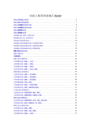 市政工程常用表格汇编[1]1.docx