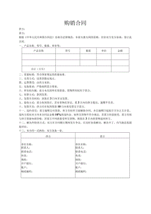 购销合同5篇.docx