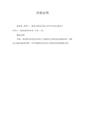 工作在职证明.docx