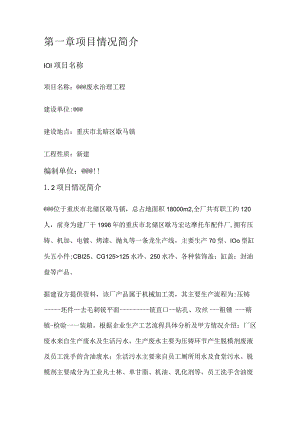 脱模剂废水处理实施方案.docx