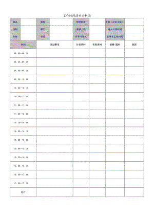工作时间清单表.docx