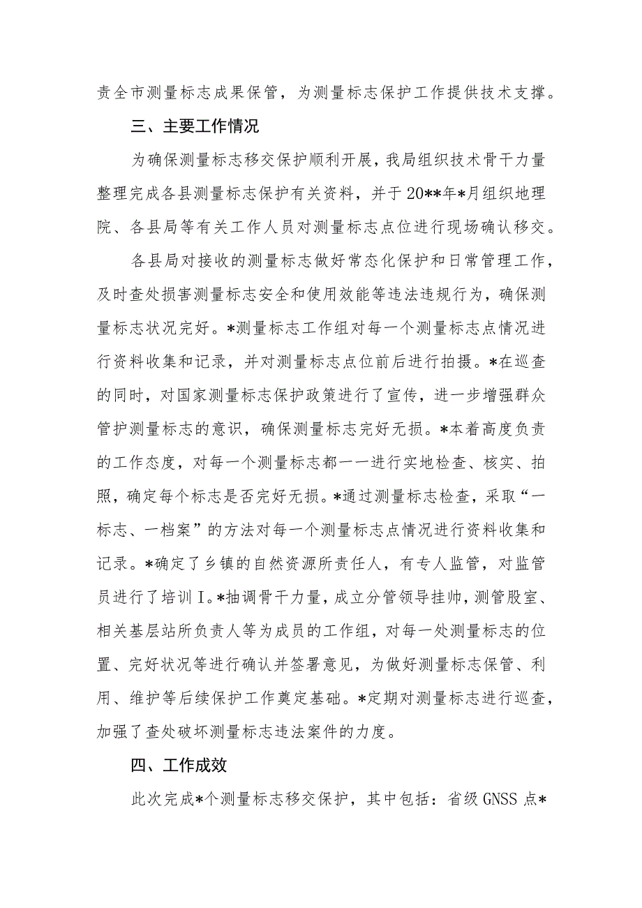 自然资源局测量标志保护工作总结.docx_第2页