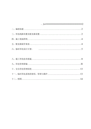 高层住宅工程临时用电施工组织设计.docx