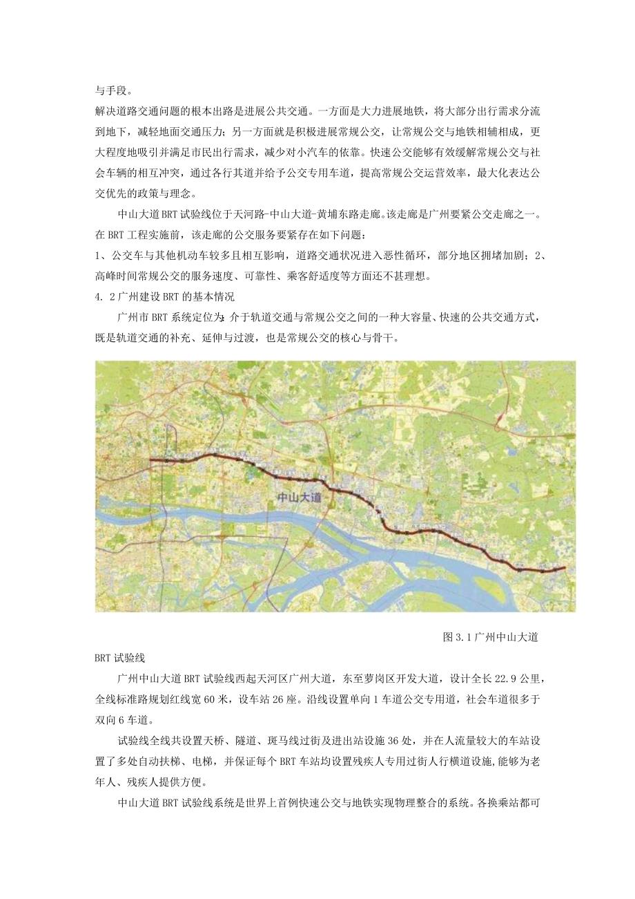 广州中山大道BRT运营效果分析.docx_第2页