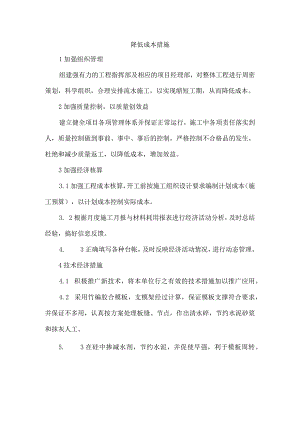 降低成本措施.docx