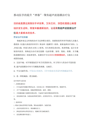 聚焦超声波筋膜治疗仪.docx