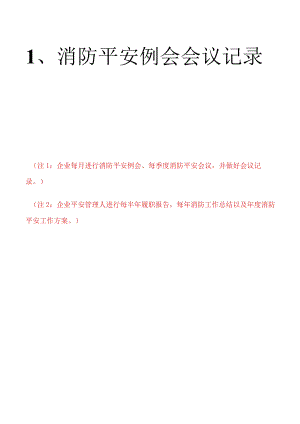 重点单位档案二管理情况（工厂样板）.docx