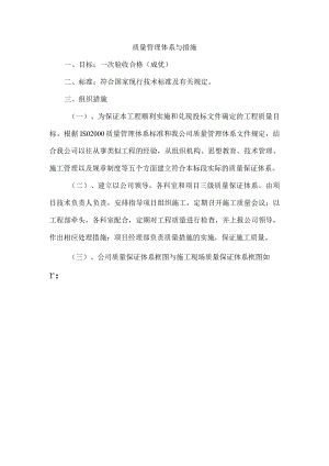 质量管理体系与措施.docx