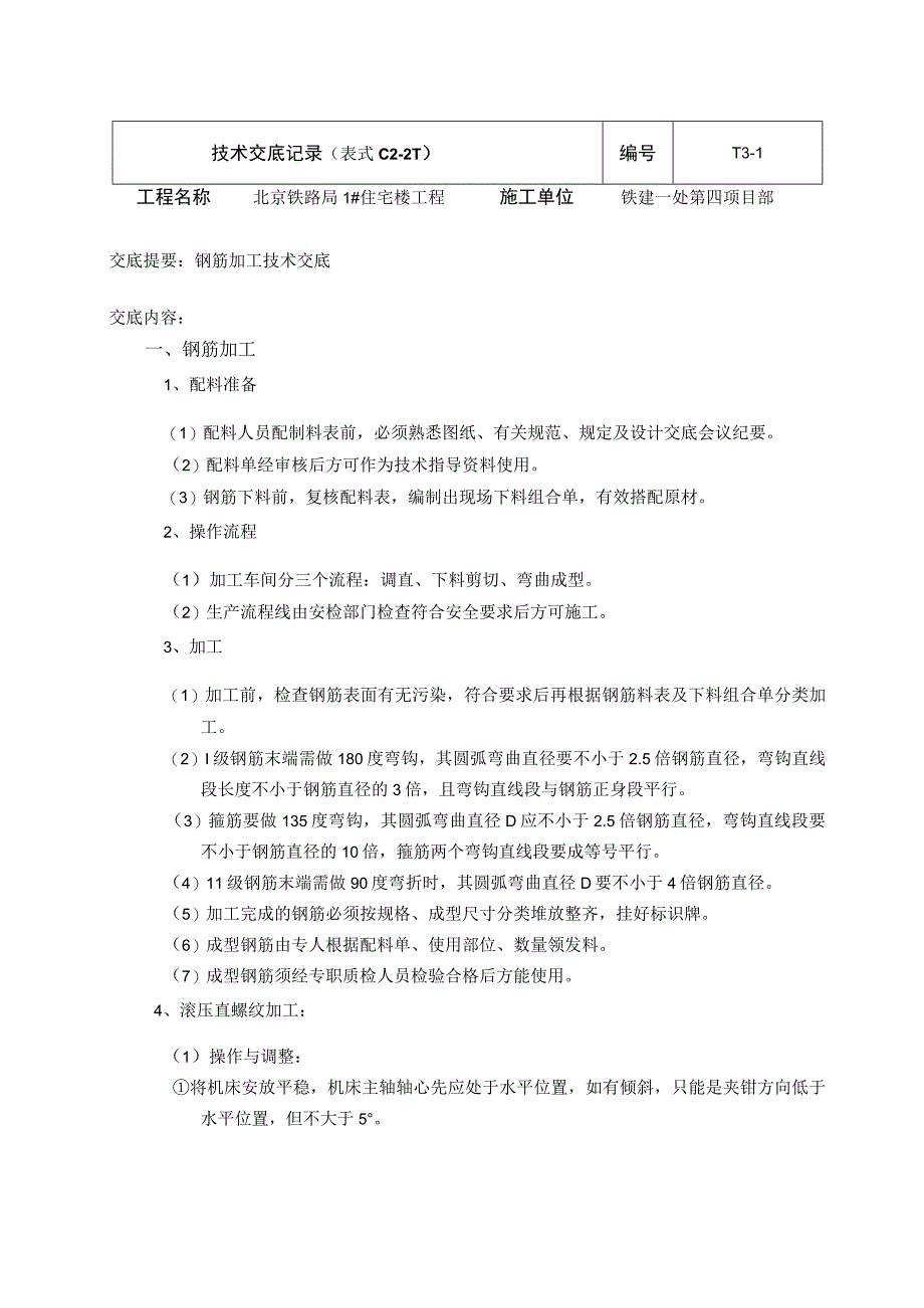 钢筋加工d新.docx_第1页