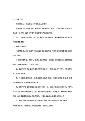 路基工程施工方案.docx