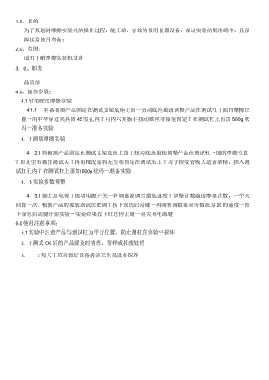 耐摩擦实验机使用操作指引.docx