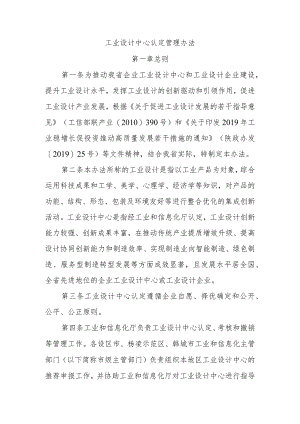 工业设计中心认定管理办法..docx