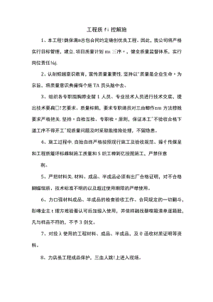 工程质量控制措施.docx