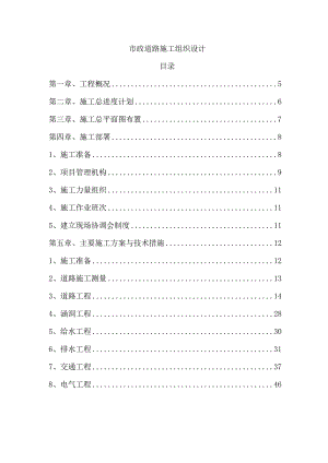市政道路施工组织设计.docx