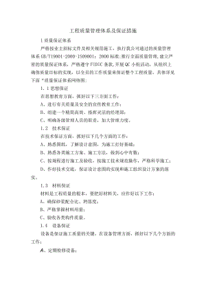 工程质量管理体系及保证措施.docx