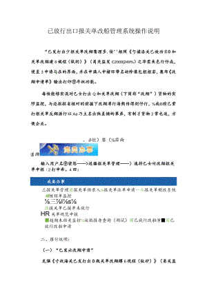 已放行出口报关单改船管理系统操作说明.docx