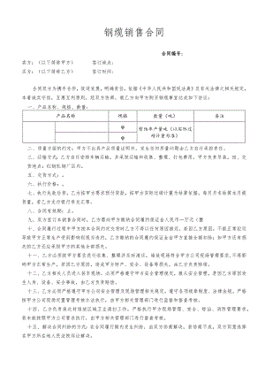 钢缆销售合同.docx