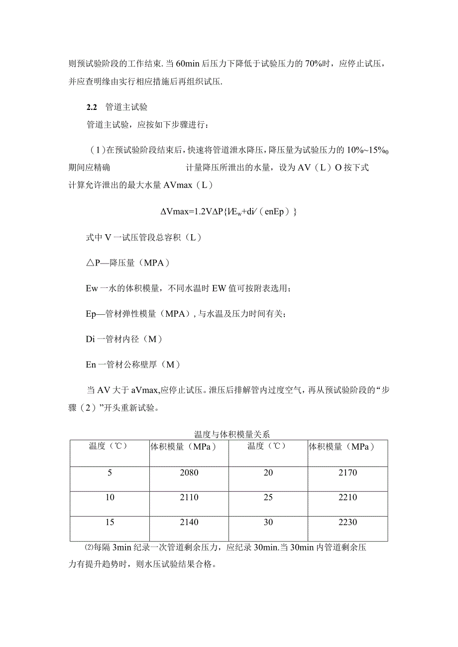 给水管道压力、闭水试验施工方案及工艺方法.docx_第2页