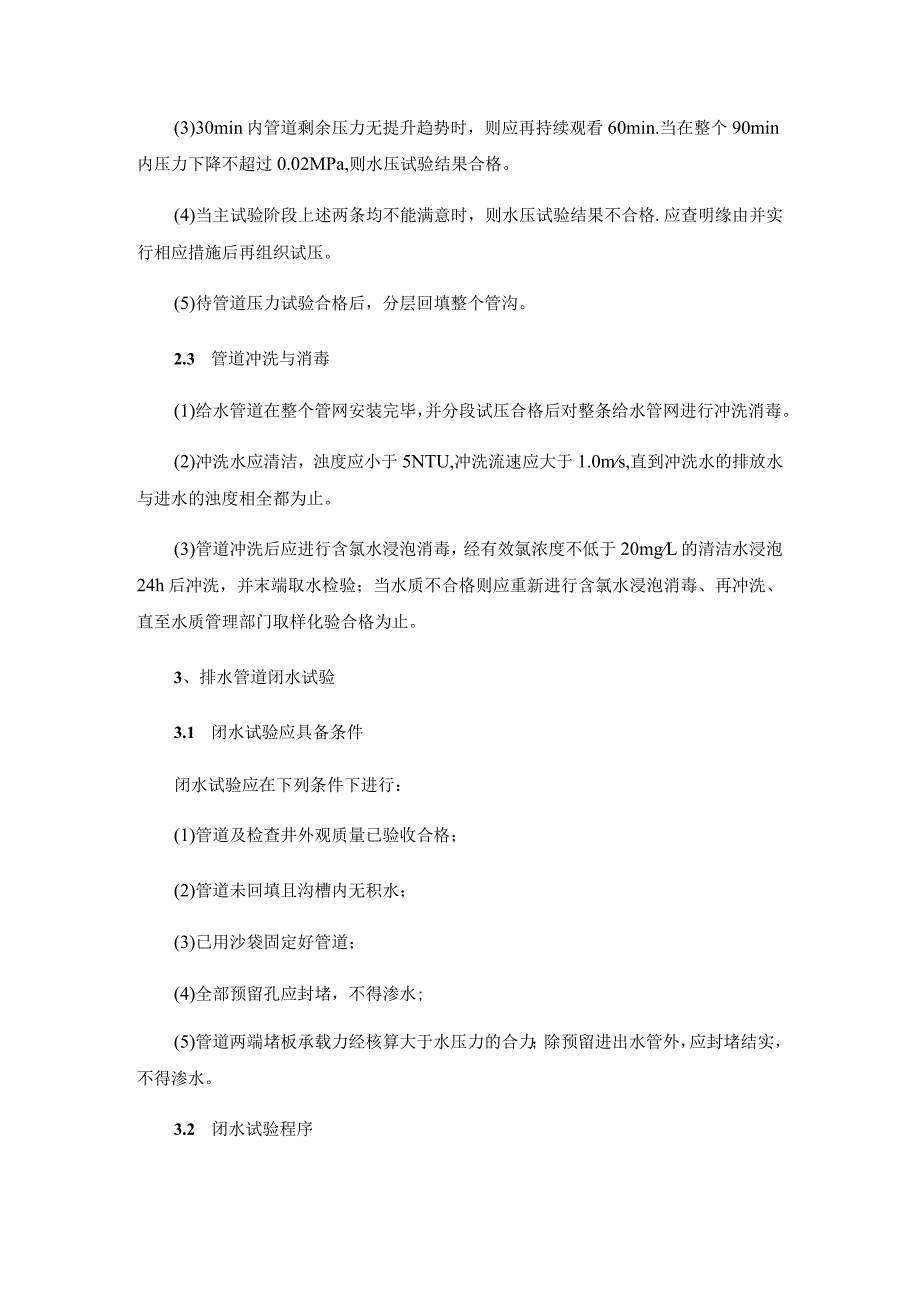 给水管道压力、闭水试验施工方案及工艺方法.docx_第3页