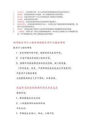 药理学期末复习题.docx
