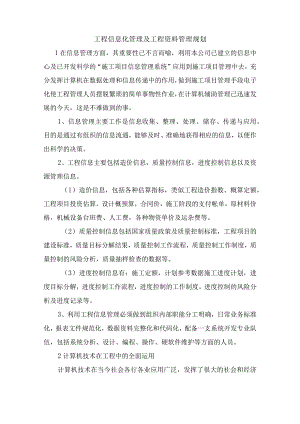 工程信息化管理及工程资料管理规划.docx