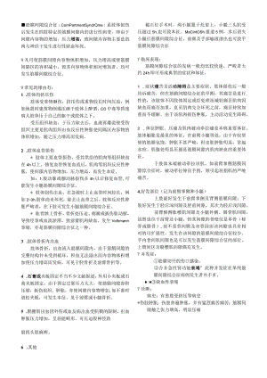 肌筋膜间隙综合征.docx