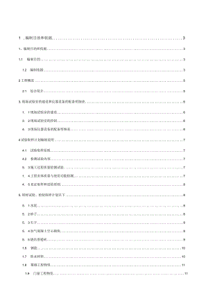 装饰装修试验方案计划.docx