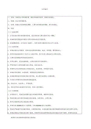 车辆管理制度.docx